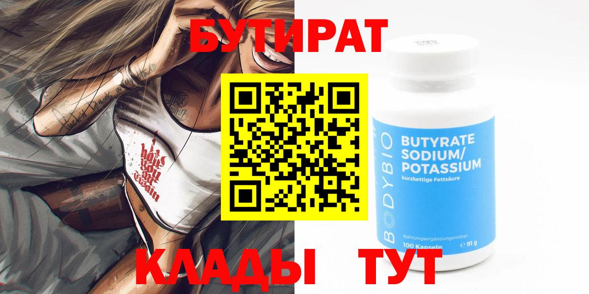 БУТИРАТ вода Мелеуз