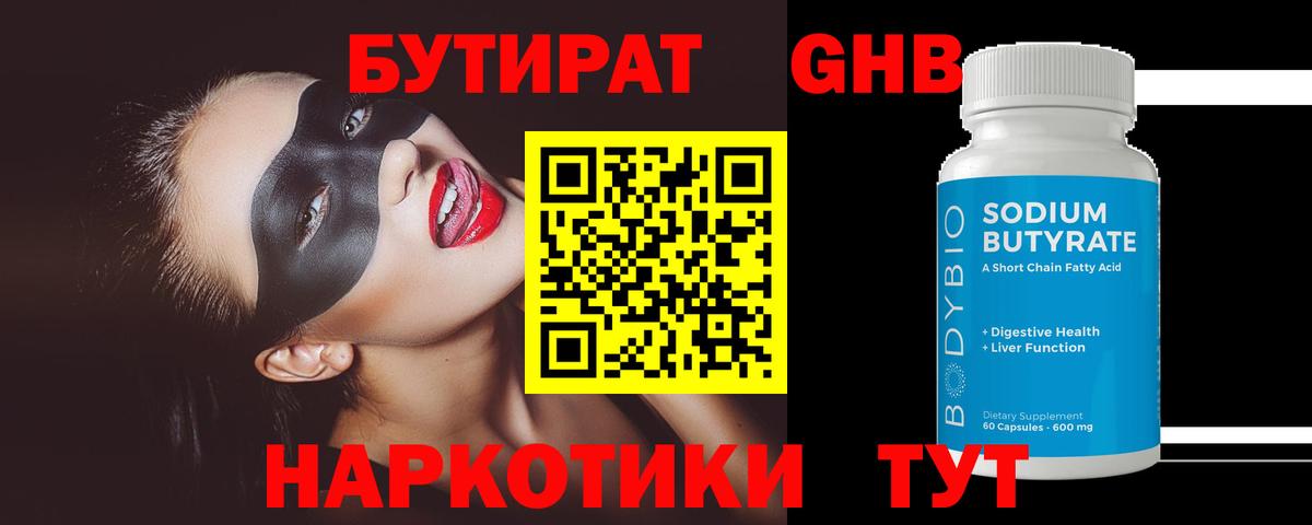 Мелеуз  БУТИРАТ Butirat  Вход с VPN 