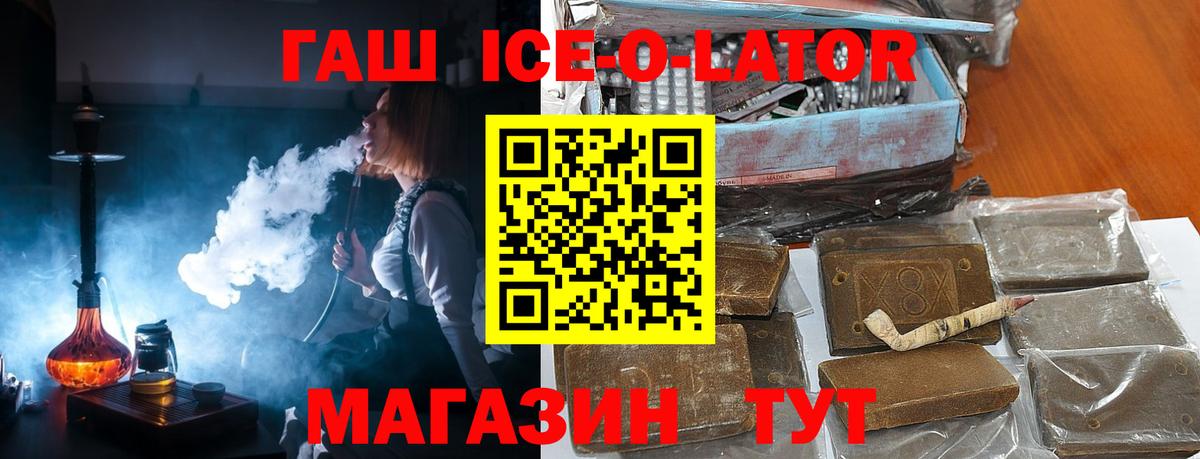Мелеуз  ГАШ Ice-O-Lator  Вход с VPN 
