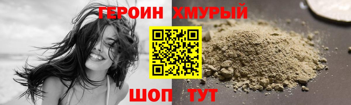 Героин хмурый  Вход с VPN  Мелеуз 