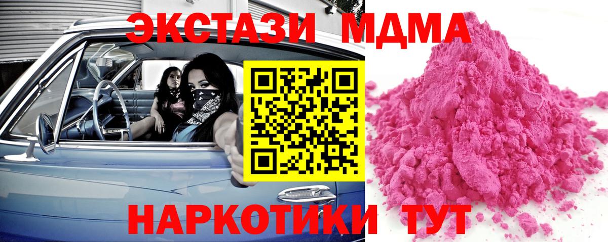 MDMA  Вход с VPN  MDMA Molly  Мелеуз  МДМА crystal 